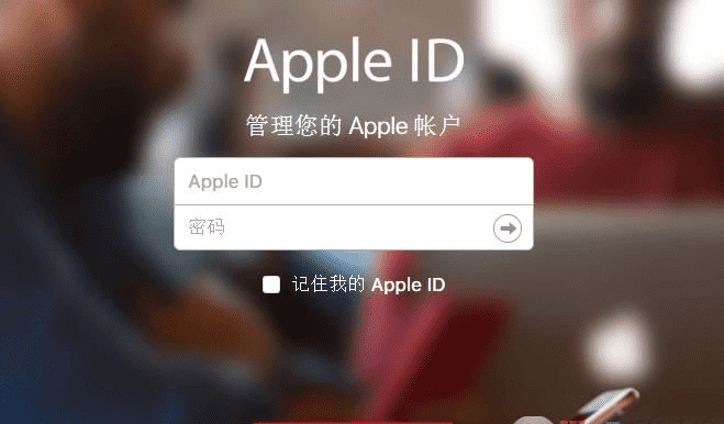 苹果id密码忘了怎么办?Apple id密码找回方法