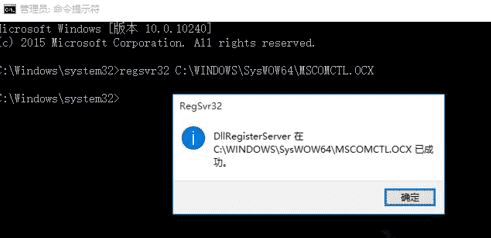 win7旗舰版DllRegisterServer调用失败 错误：0x80029c4a 的解决方法