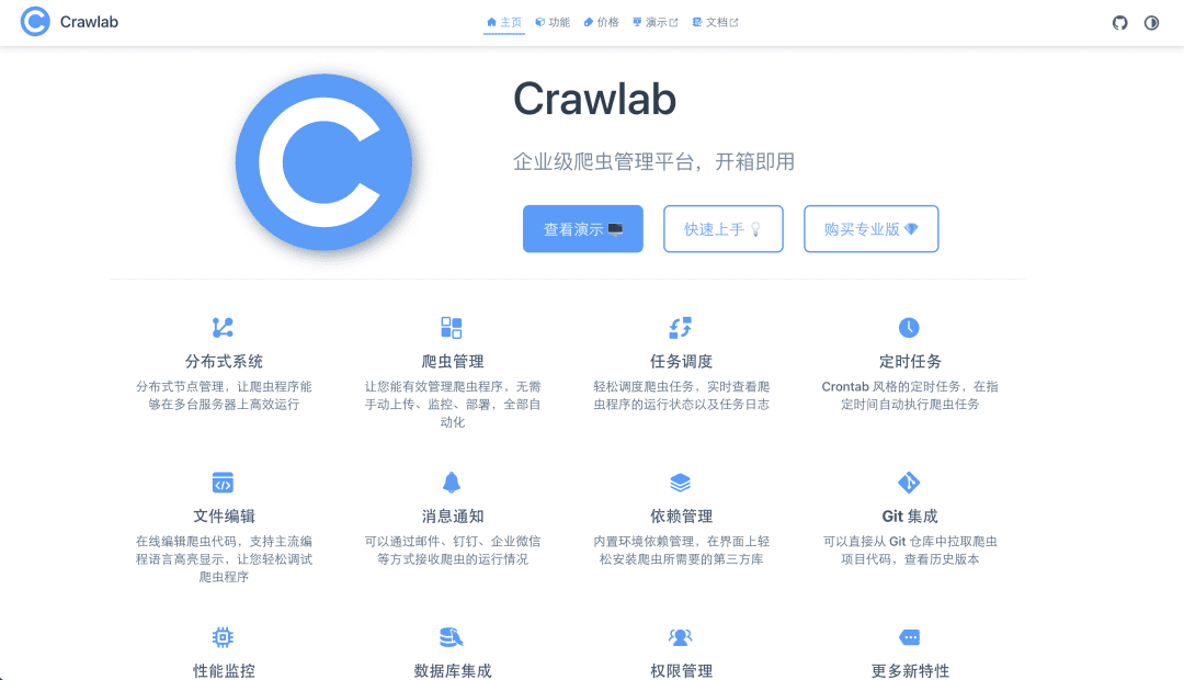 Go语言开发的超级企业级爬虫管理平台——Crawlab