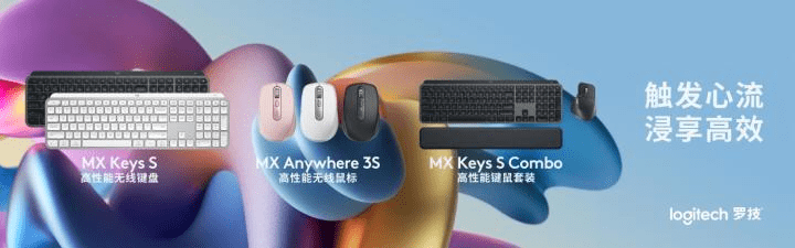 罗技推出支持 AI 功能的 MX 3S 鼠标和 MX Keys S 键盘 