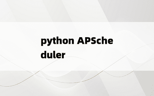 
python APScheduler