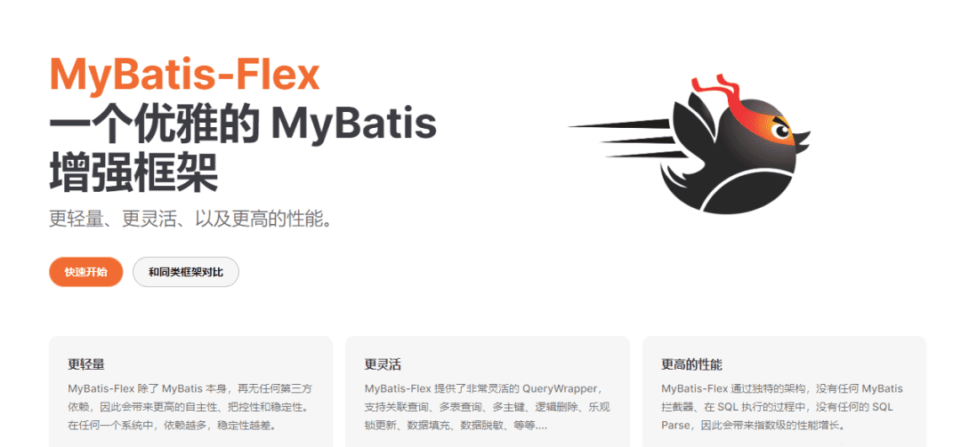 有了MyBatis-Flex，你不再需要MyBatis-Plus