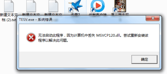 当您的电脑出现缺少msvcp120.dll的弹窗时，如何解决？ 