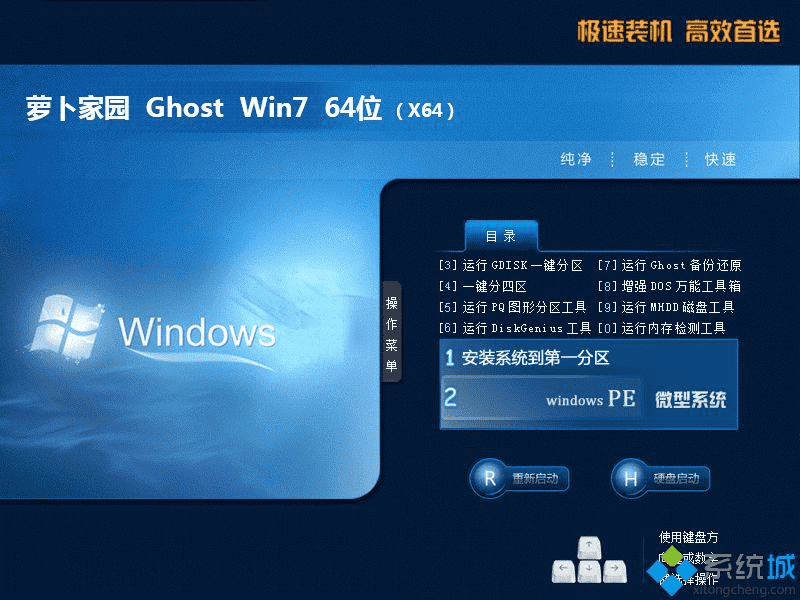 windows7旗舰版64位u盘版下载